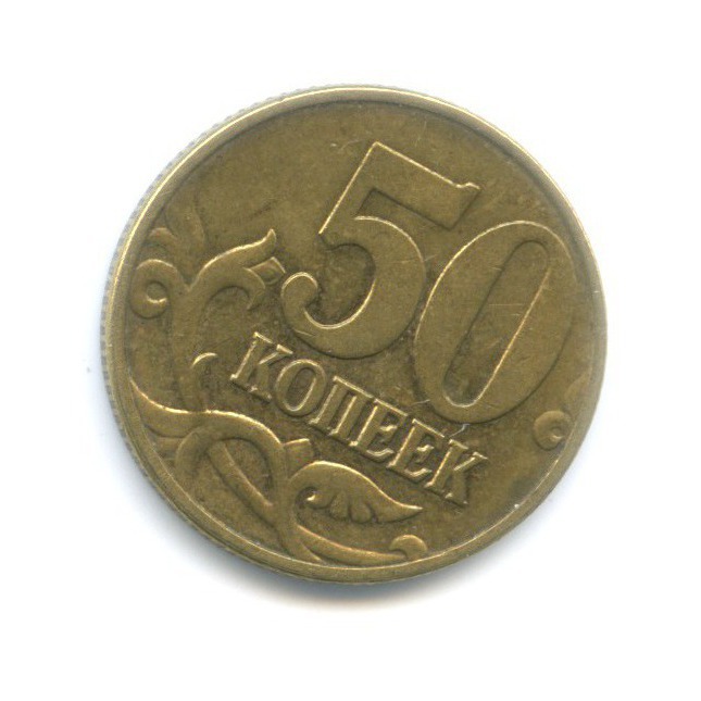 50 копеек 2002. 2 Копейки 1934. Монеты СССР 1931 3 копейки. 20 Копеек СССР 1932.