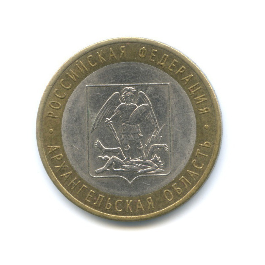 10 рублей 2007 СПМД — Российская Федерация. Архангельская область