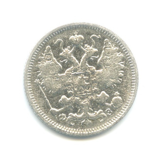 15 копеек 1900 СПБ ФЗ — Новый орел