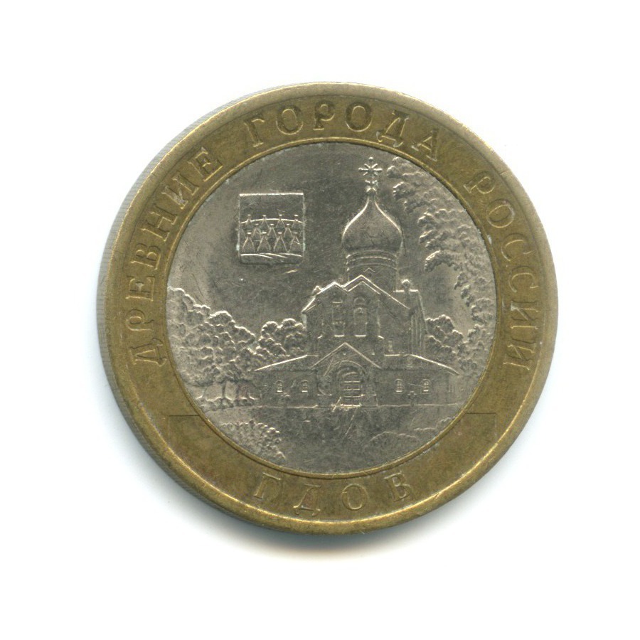 10 рублей 2007 СПМД — Древние города России. Гдов