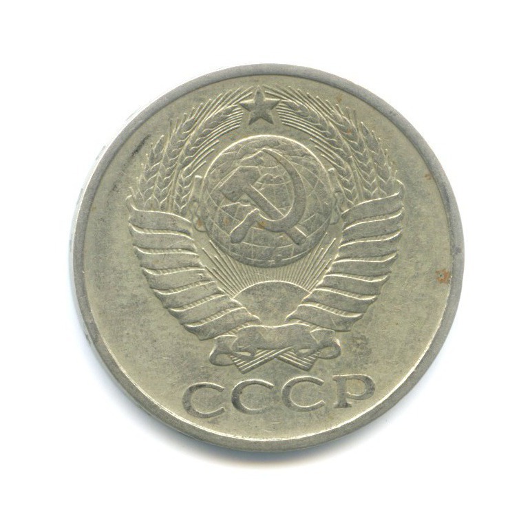 50 рублей 20 копеек. 20 Копеек 1951 года цена стоимость монеты.
