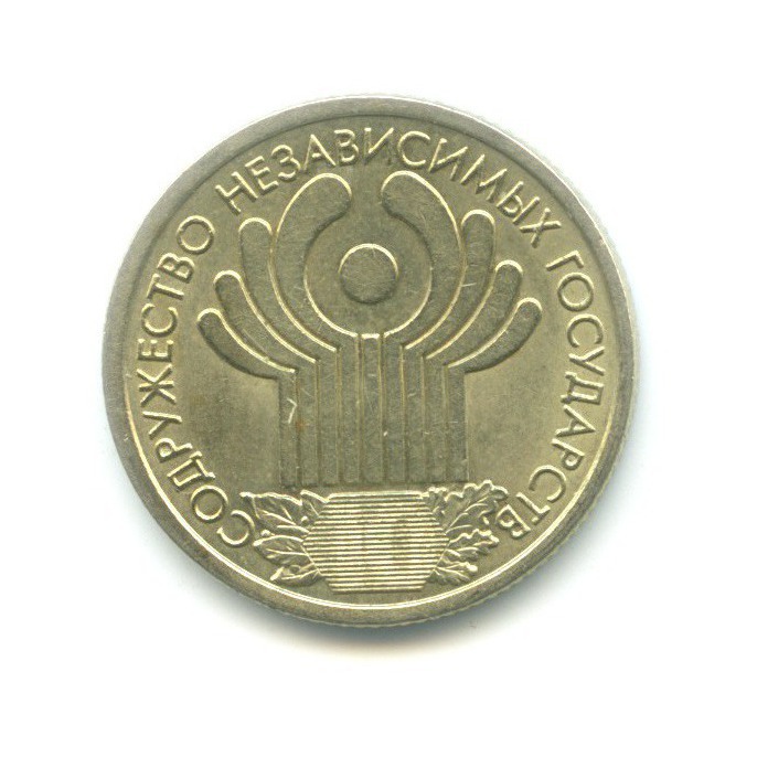 1 рубль 2001 СПМД — 10 лет СНГ