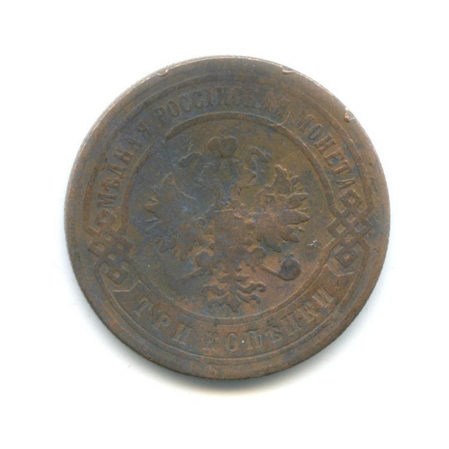 3 копейки 1898 СПБ