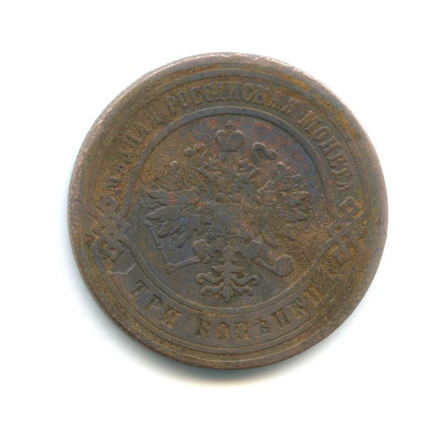 3 копейки 1877 СПБ