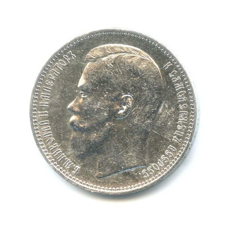 1 рубль 1897 АГ — Портрет Николая II