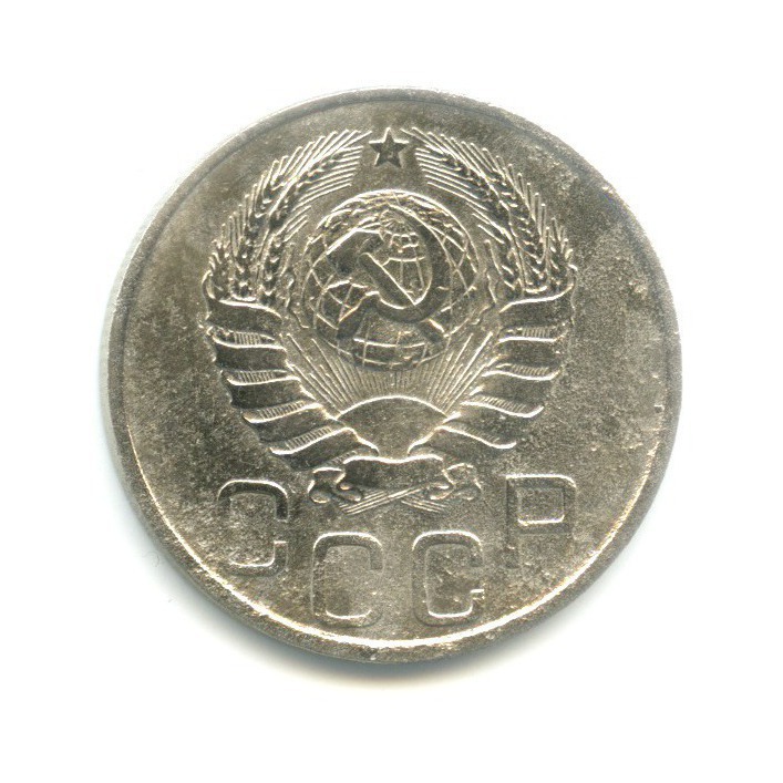 20 копеек 1941 А — Венок 11 лент