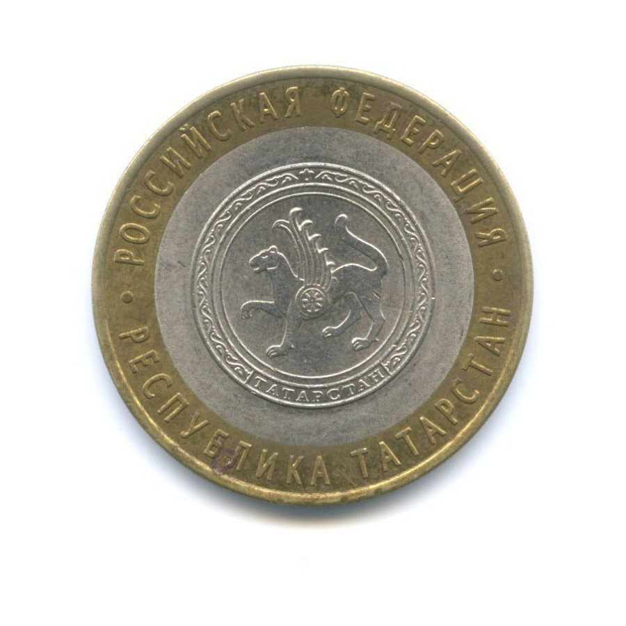 10 рублей 2005 СПМД — Российская Федерация. Республика Татарстан
