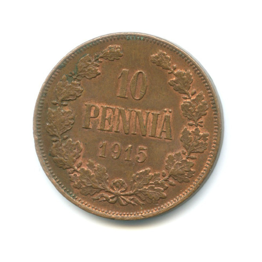 10 пенни 1915 — Для Финляндии. Вензель Николая II