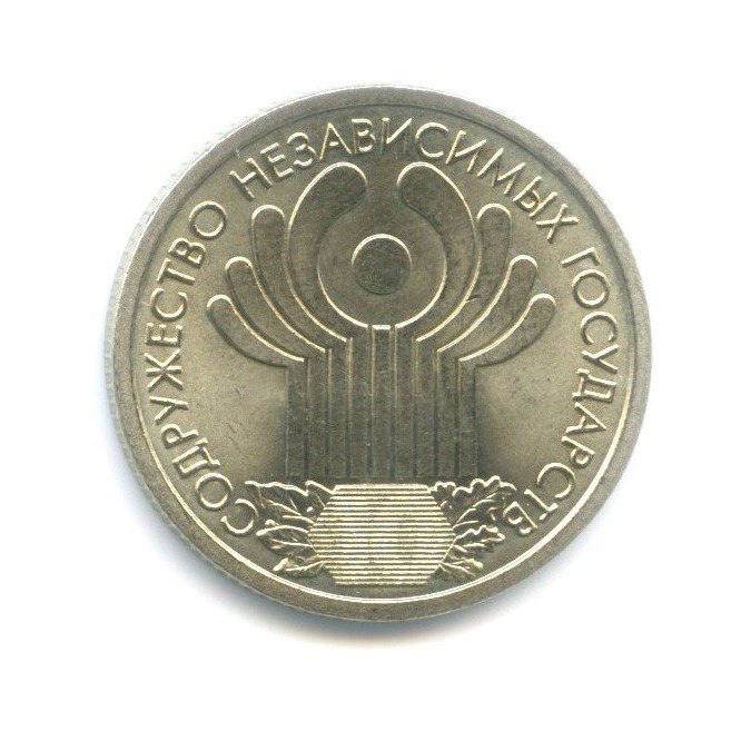 1 рубль 2001 СПМД — 10 лет СНГ
