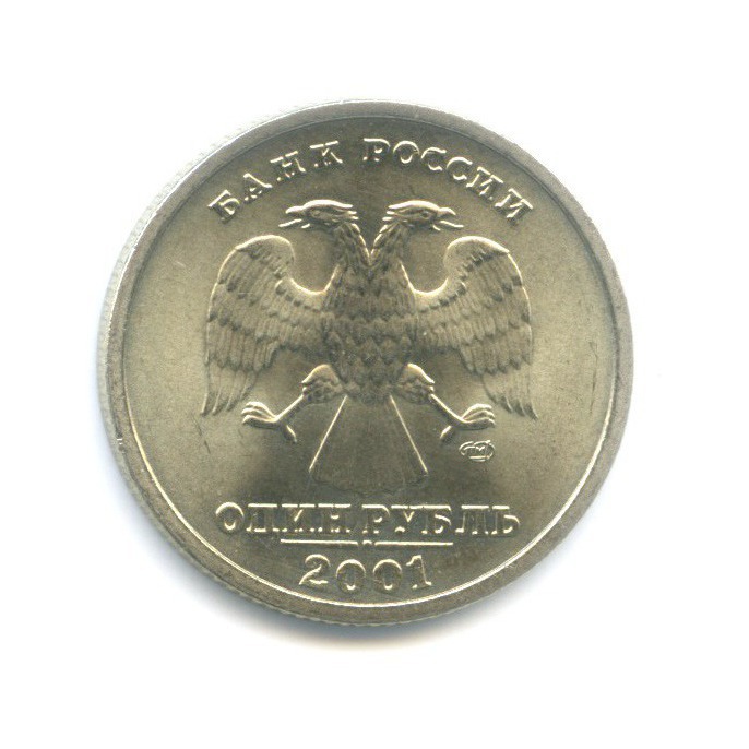 1 рубль 2001 СПМД — 10 лет СНГ