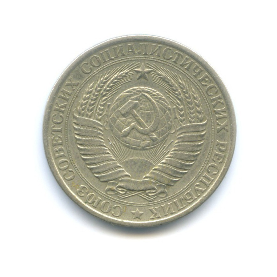 1 рубль 1961