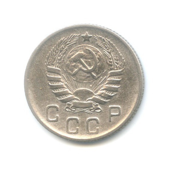 10 копеек 1945 — Венок 11 лент