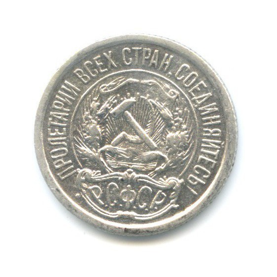 10 копеек 1922