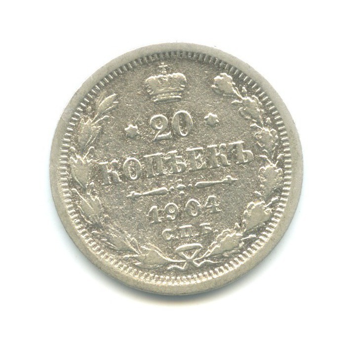 20 копеек 1904 СПБ АР — Орел 4 типа