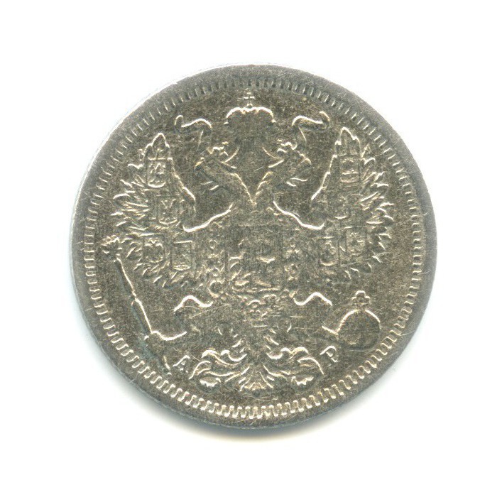 20 копеек 1905 СПБ АР — Орел 4 типа