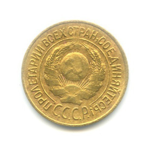 1 копейка 1926