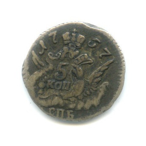 5 копеек 1757 СПБ — Орел в облаках