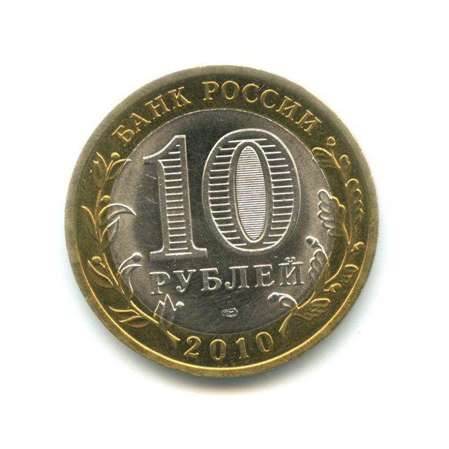 Рублей 2010