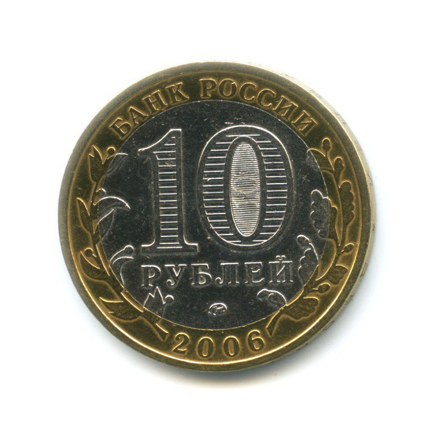 10 рублей 2006 ММД — Древние города России. Каргополь
