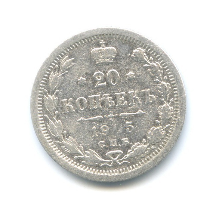 20 копеек 1905 СПБ АР — Орел 4 типа