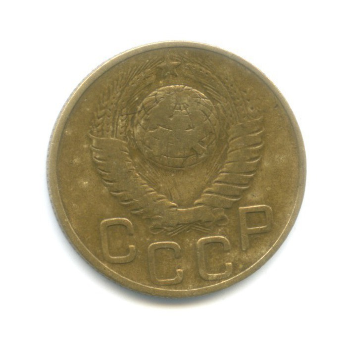 3 копейки 1948 — Венок 16 лент