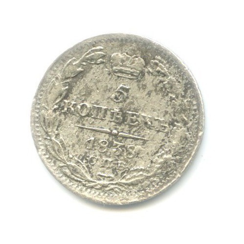 5 копеек 1838 СПБ НГ — Орел 1 типа