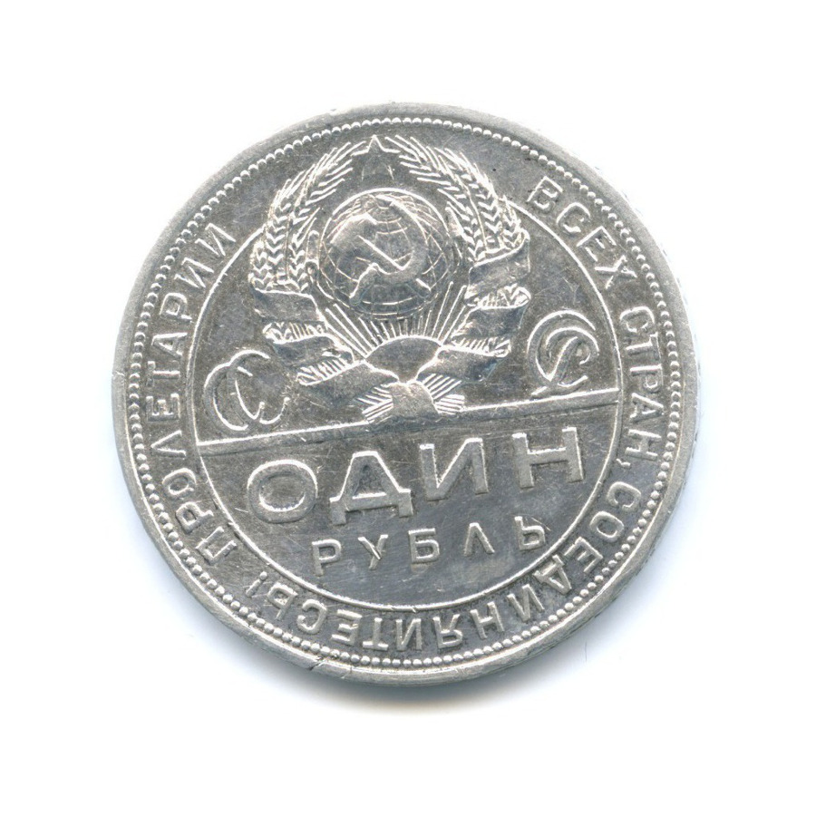1 рубль 1924. СССР. Лот №470. Аукцион №44. – ANUMIS