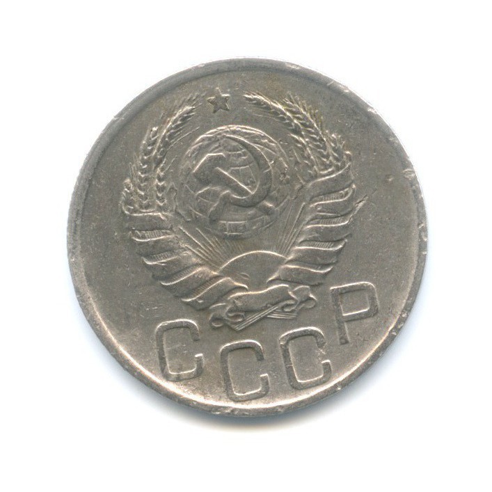 20 копеек 1939 — Венок 11 лент