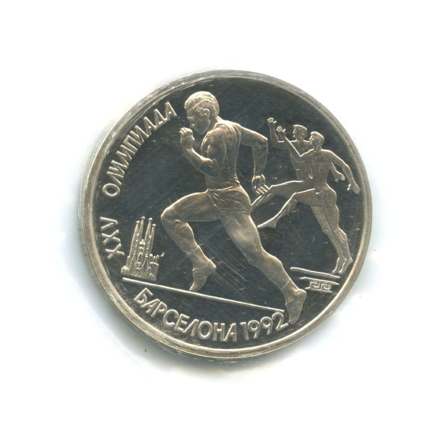 1 рубль 1991 — Олимпиада в Барселоне 1992 г. Борьба