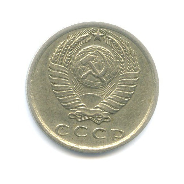 15 копеек 1976