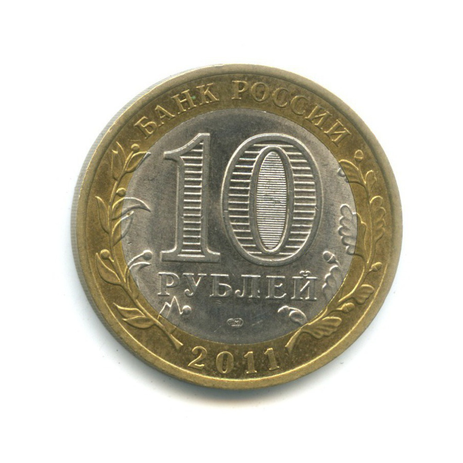 10 рублей 2011 СПМД — Российская Федерация. Республика Бурятия