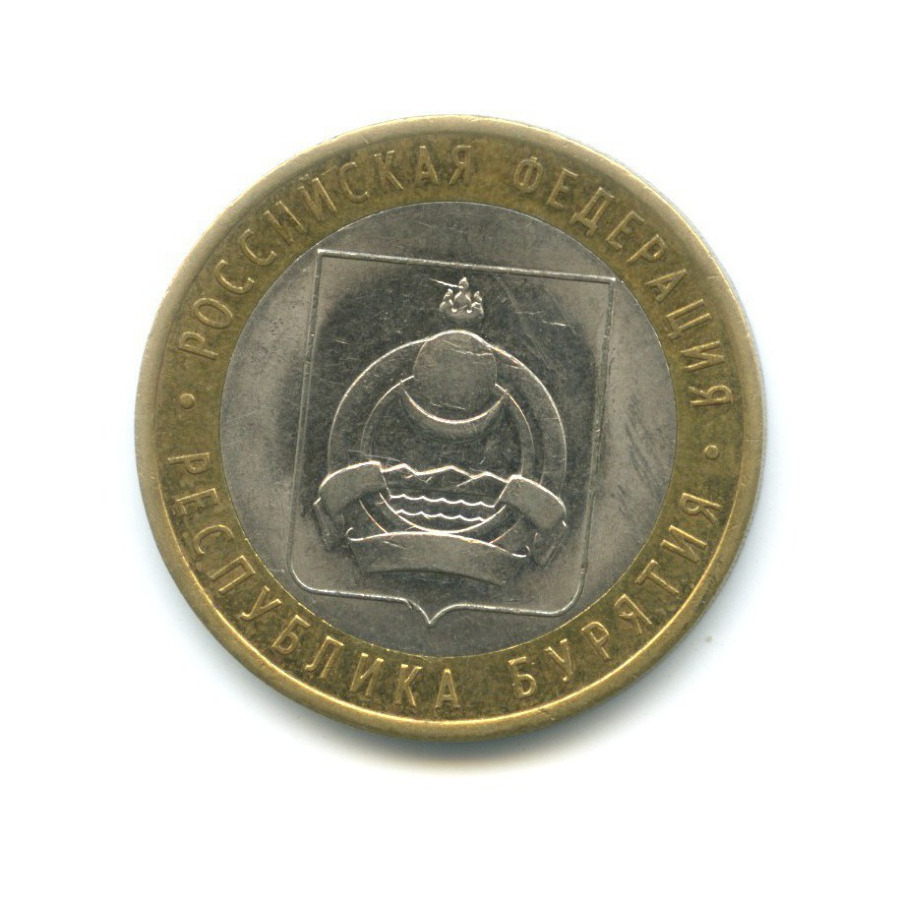 10 рублей 2011 СПМД — Российская Федерация. Республика Бурятия