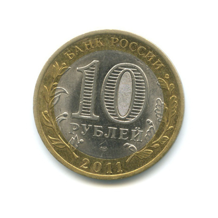 10 рублей 2011 СПМД — Российская Федерация. Республика Бурятия