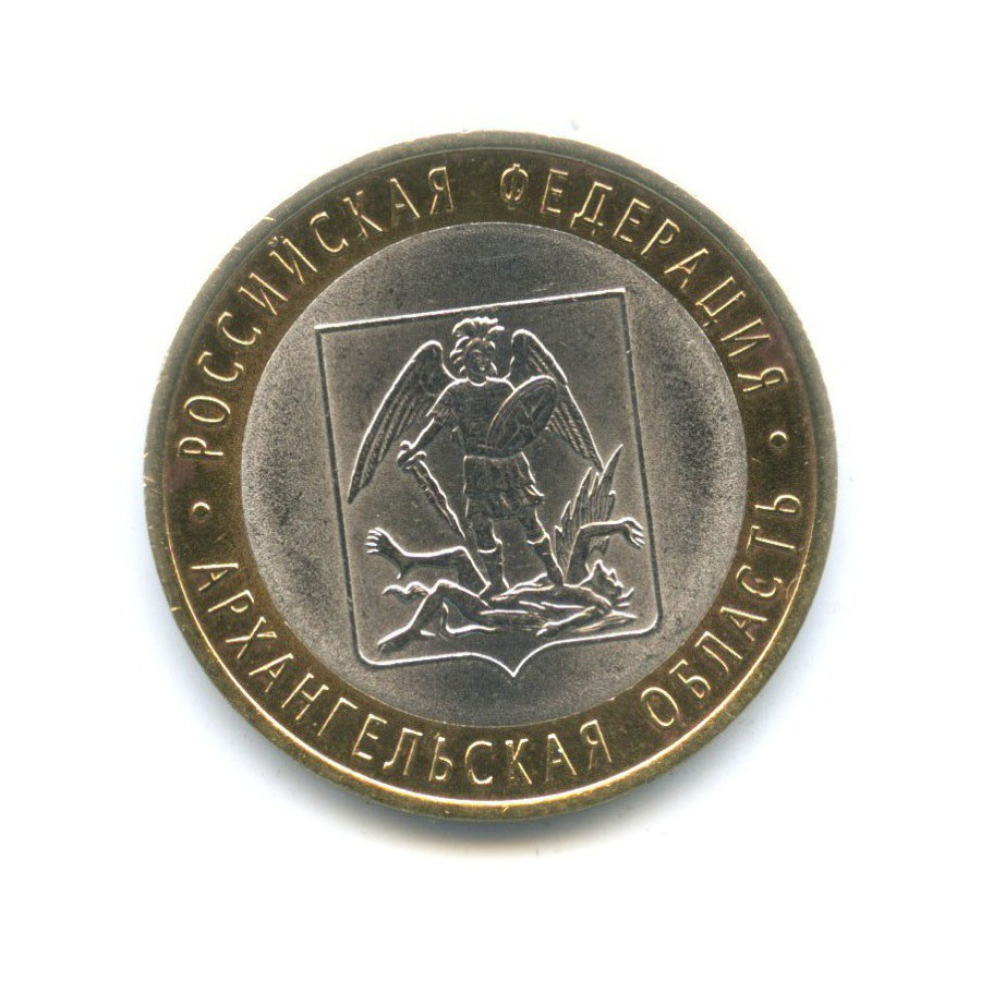 10 рублей 2007 СПМД — Российская Федерация. Архангельская область