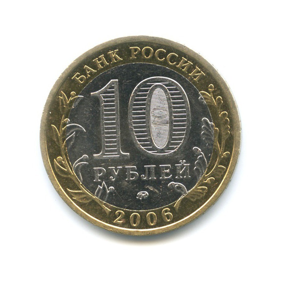 10 рублей 2006 ММД — Древние города России. Каргополь