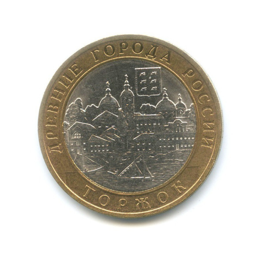 10 рублей 2006 СПМД — Древние города России. Торжок