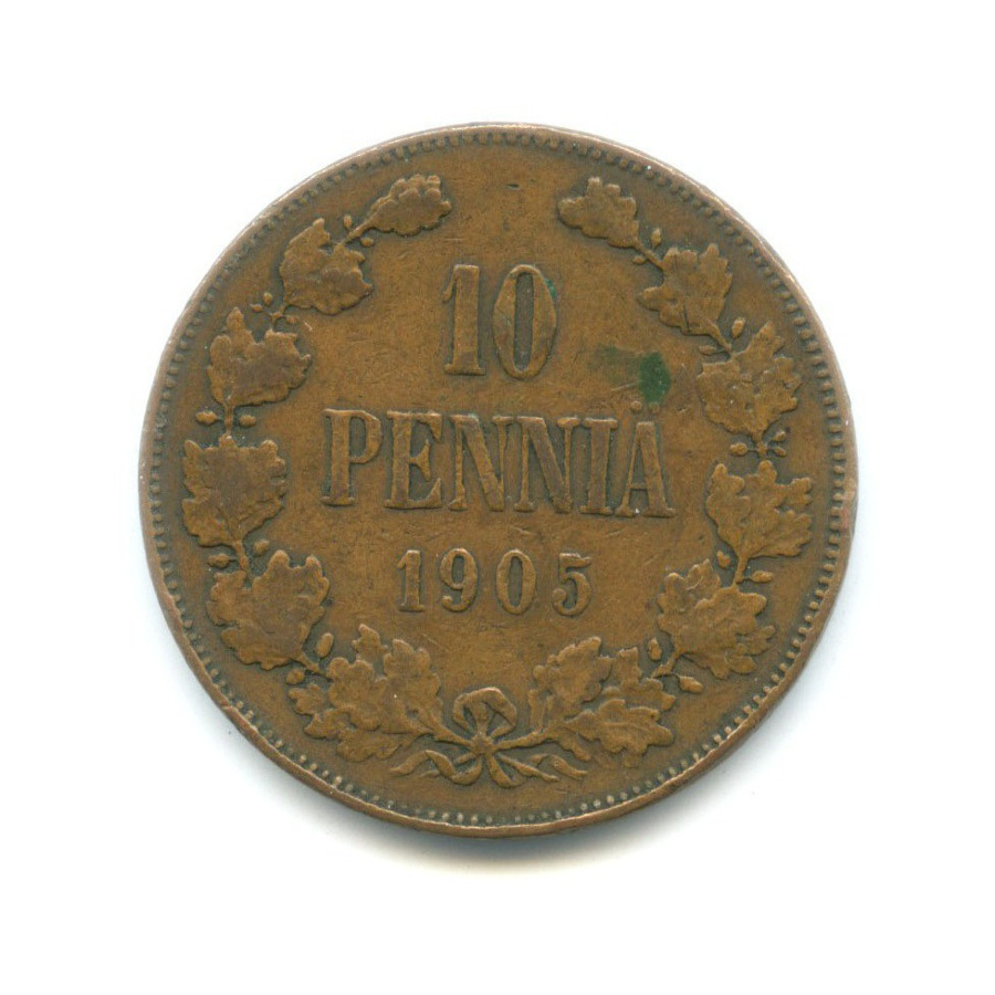 10 пенни 1905 — Для Финляндии. Вензель Николая II