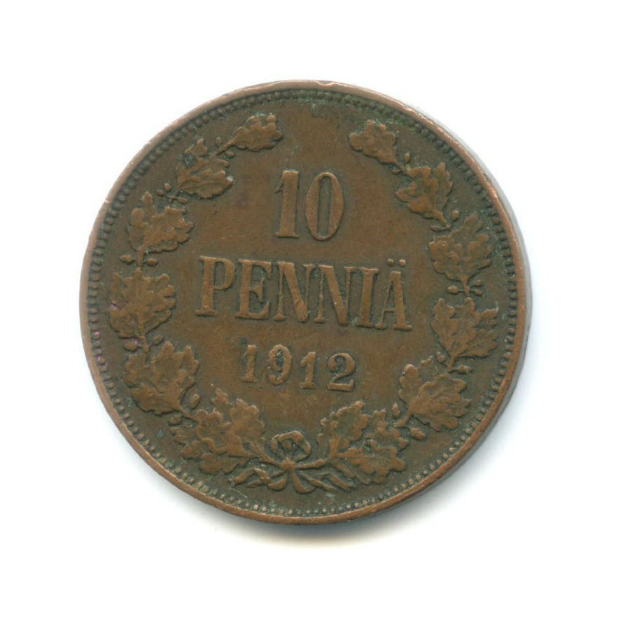 10 пенни 1912 — Для Финляндии. Вензель Николая II