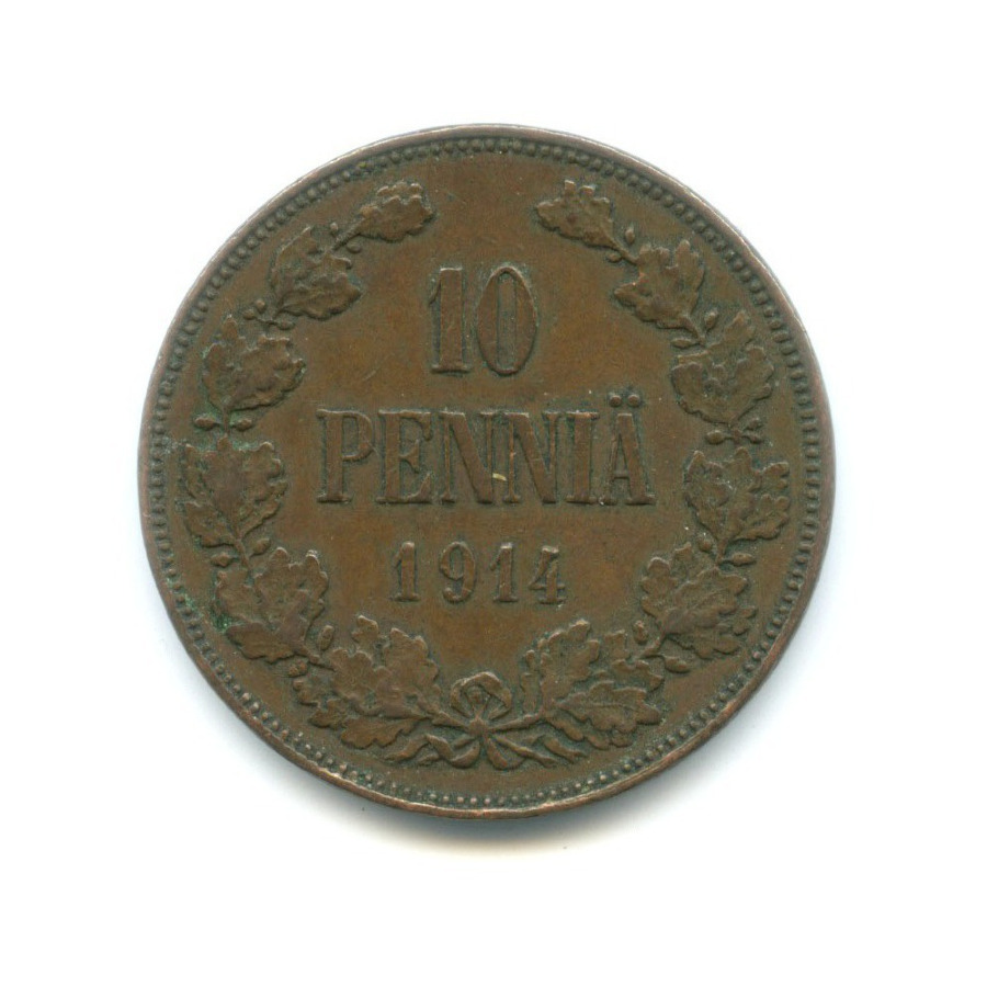 10 пенни 1914 — Для Финляндии. Вензель Николая II