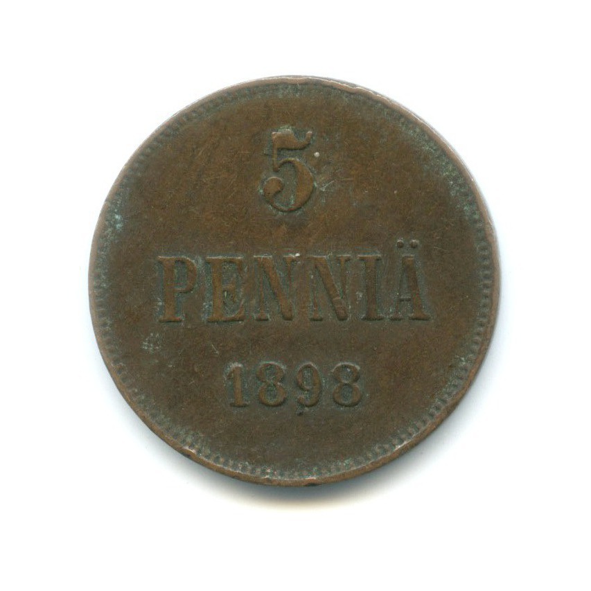 5 пенни 1898 — Для Финляндии. Вензель Николая II