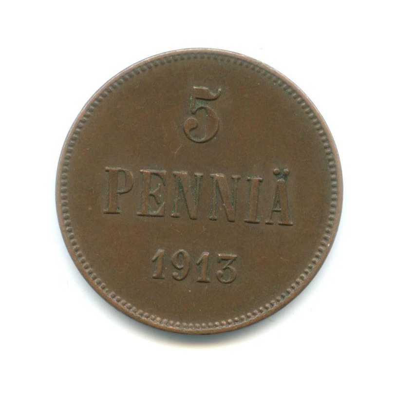 5 пенни 1913 — Для Финляндии. Вензель Николая II