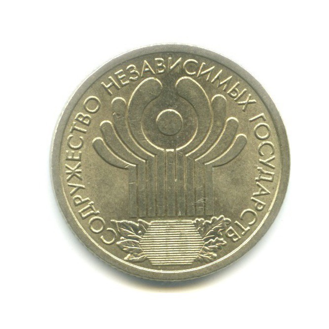 1 рубль 2001 СПМД — 10 лет СНГ