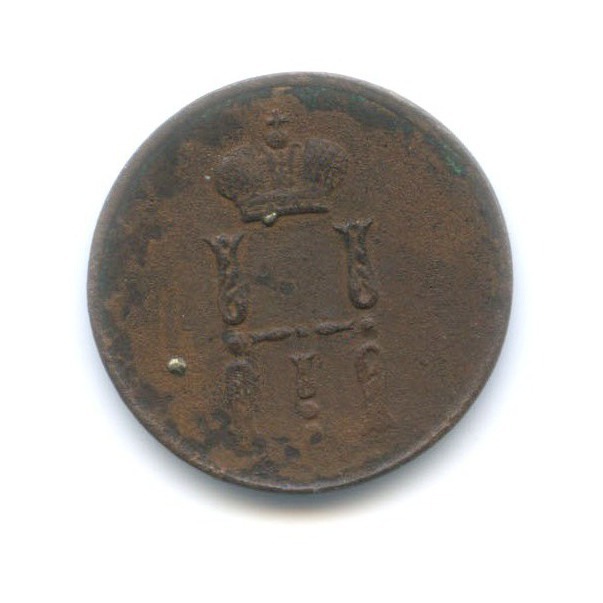 Денежка (½ копейки) 1854 ЕМ — Вензель Николая I
