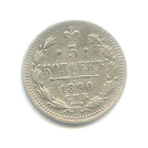 5 копеек 1890 СПБ АГ — Орел 3 типа