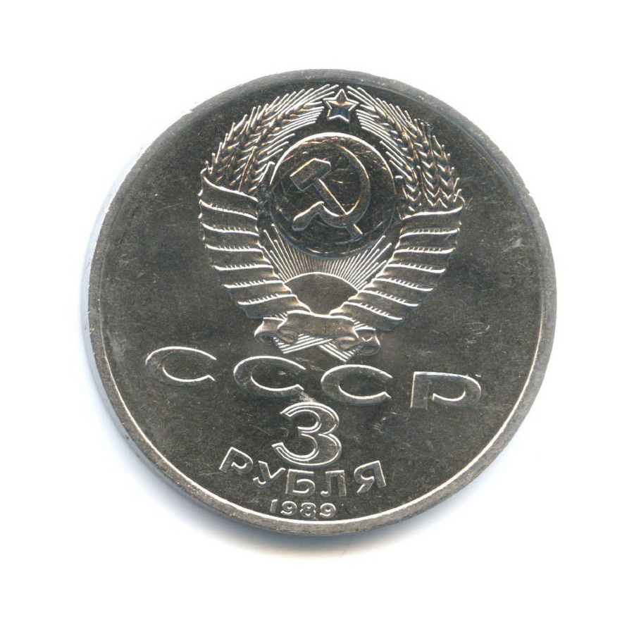 3 рубля армения