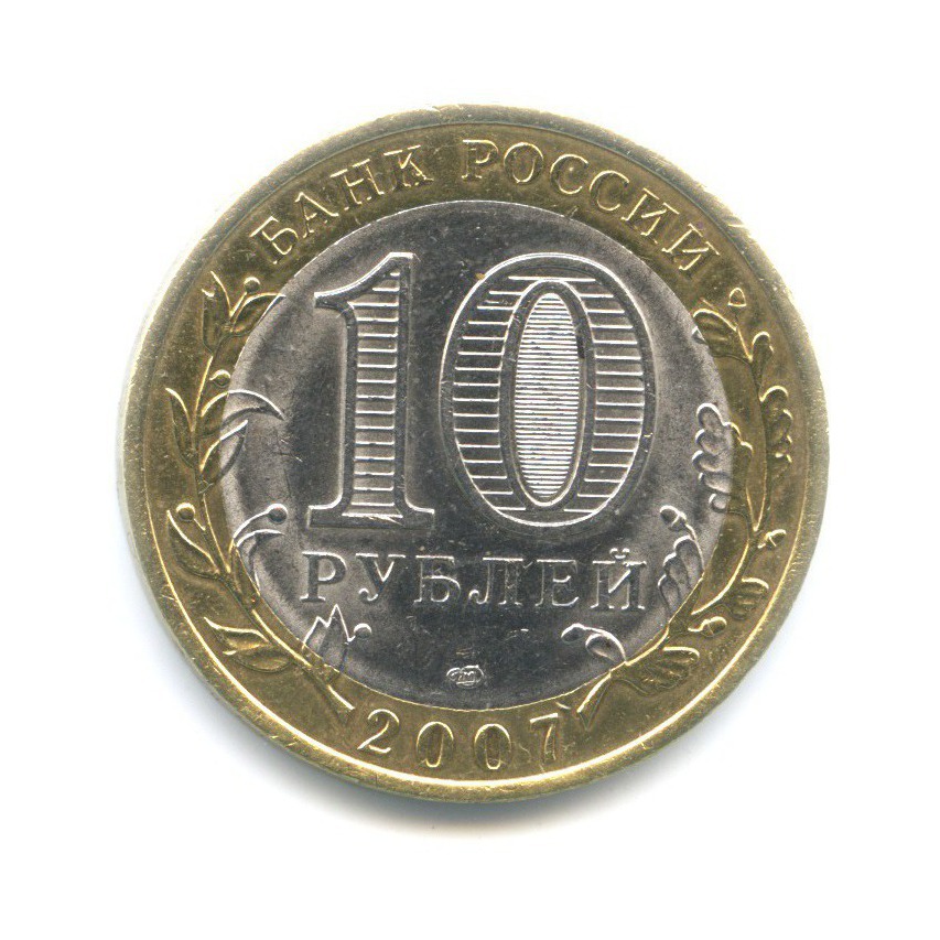 10 рублей 2007 СПМД — Древние города России. Вологда
