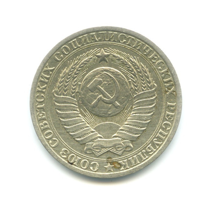 1 рубль 1985