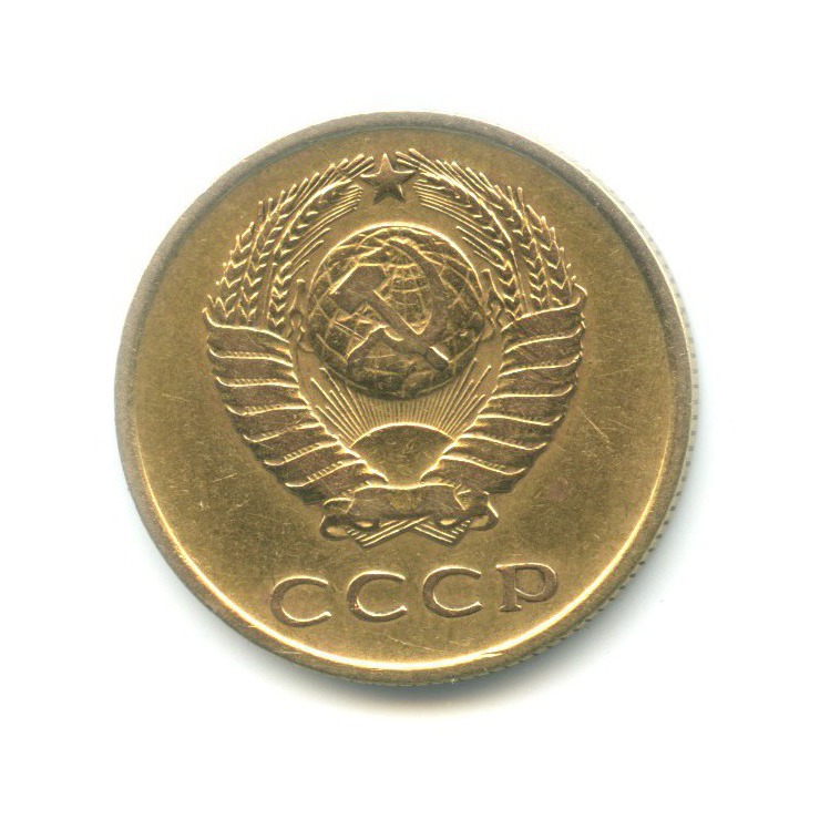 3 копейки 1966