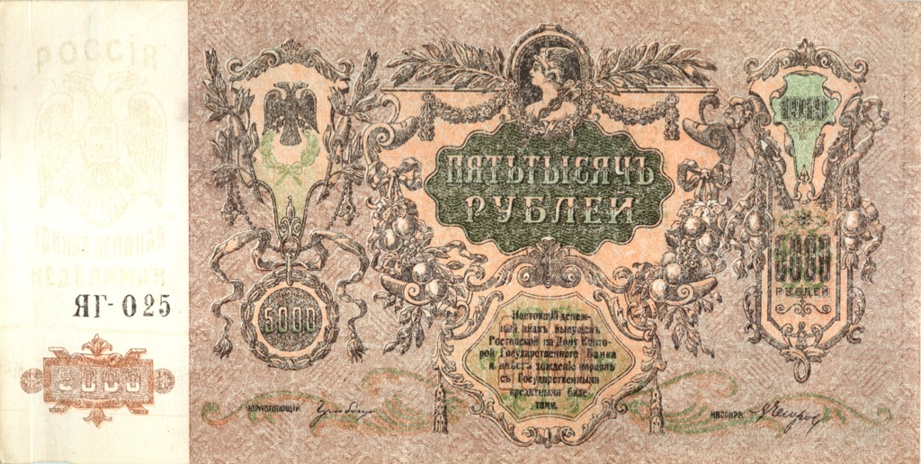 5000 рублей 1919 — Образец