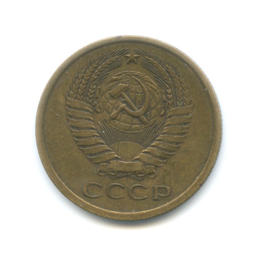 5 копеек 1975
